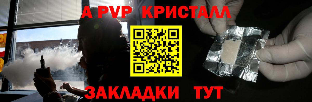 Троицк  A-PVP Соль  Вход с VPN  Alfa_PVP Crystall 