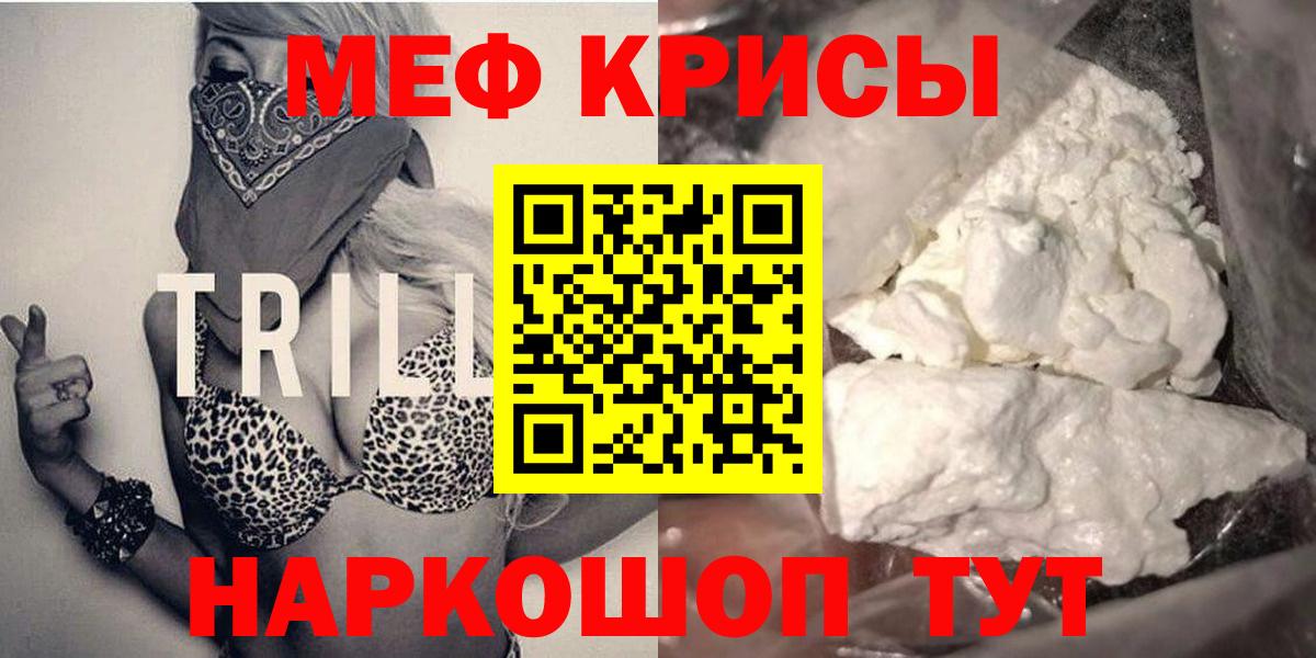 Мефедрон VHQ  МЯУ-МЯУ  Троицк  Вход с VPN  МЕФ кристаллы 
