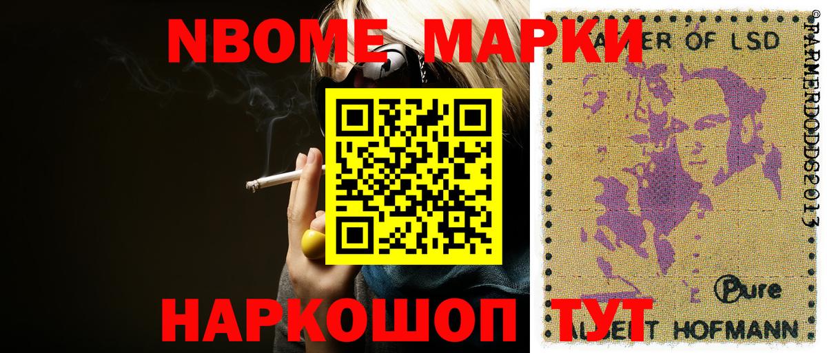 Марки NBOMe  Вход с VPN  Троицк  Наркотические марки 1,8мг 