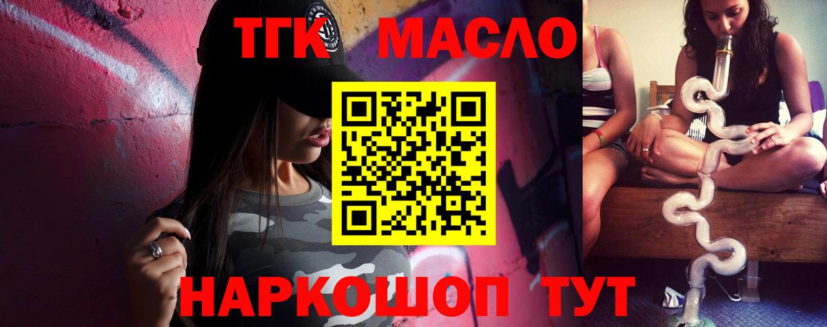Троицк  купить  сайты  Вход с VPN  Дистиллят ТГК THC oil  ТГК THC oil 